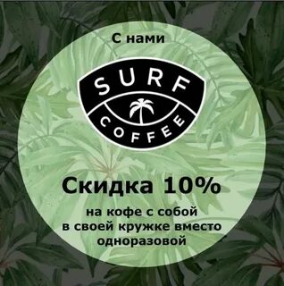 Surf coffee карта
