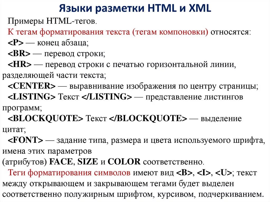 Язык разметки текстов html