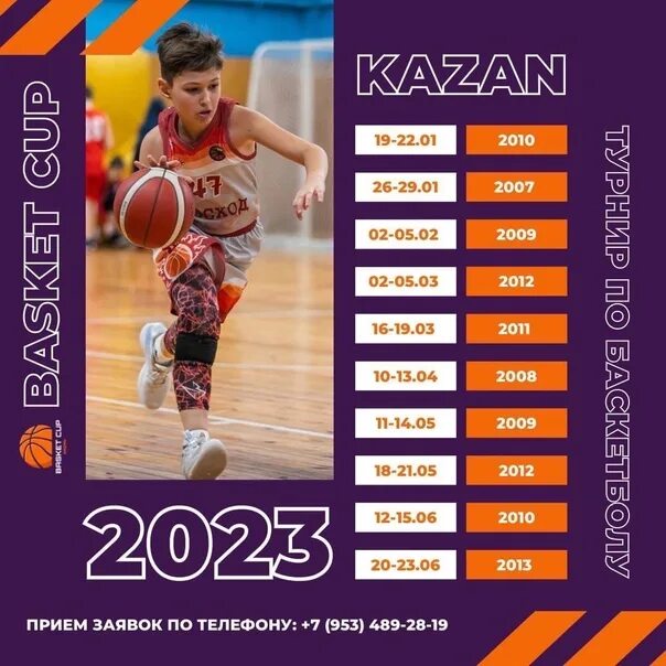 Баскет кап Казань. Basket Cup Kazan 2023. Баскет кап Казань юноши 2013. Cups Казань.