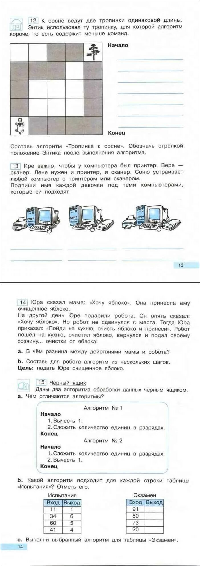 Информатика 2 класс учебник Бененсон. Информатика 2 класс Бененсон Паутова учебник. Информатика 2 класс Паутова гдз 2 часть ответы учебник Бененсон. Учебник Бененсон 2 класс Информатика 2. Информатика 2 класс 2 часть паутова