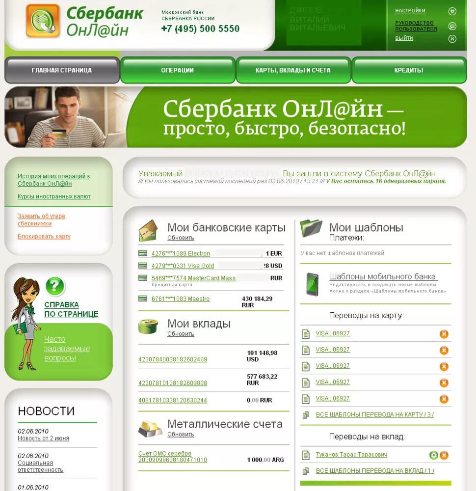 Https www sbrf ru. Сбербанк. Банк Сбербанк. Сбербанк Главная страница.