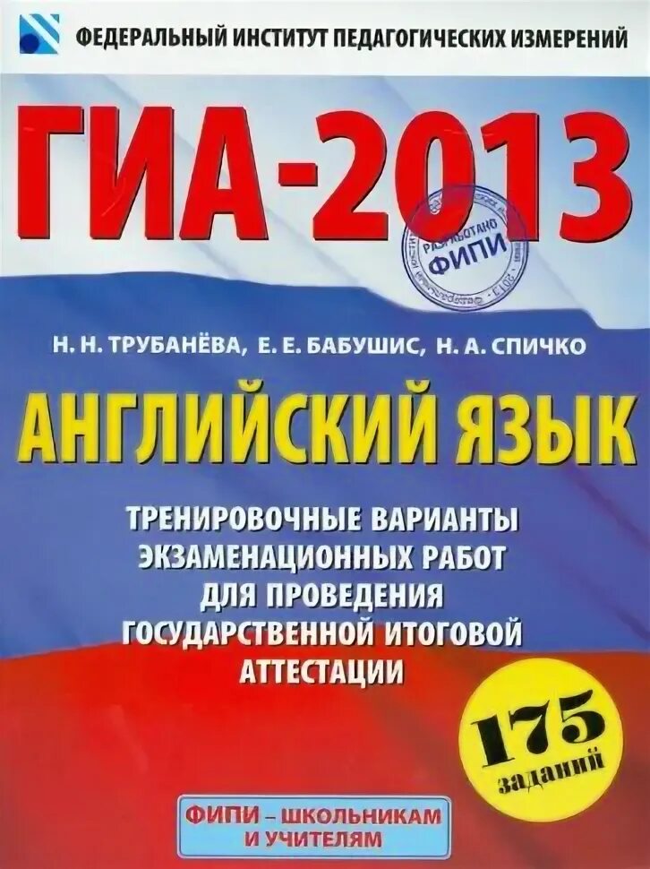 Фипи английский язык грамматика. ГИА 2013 год. Экзамены в 9 классе. ГИА 2013 английский язык ответы.