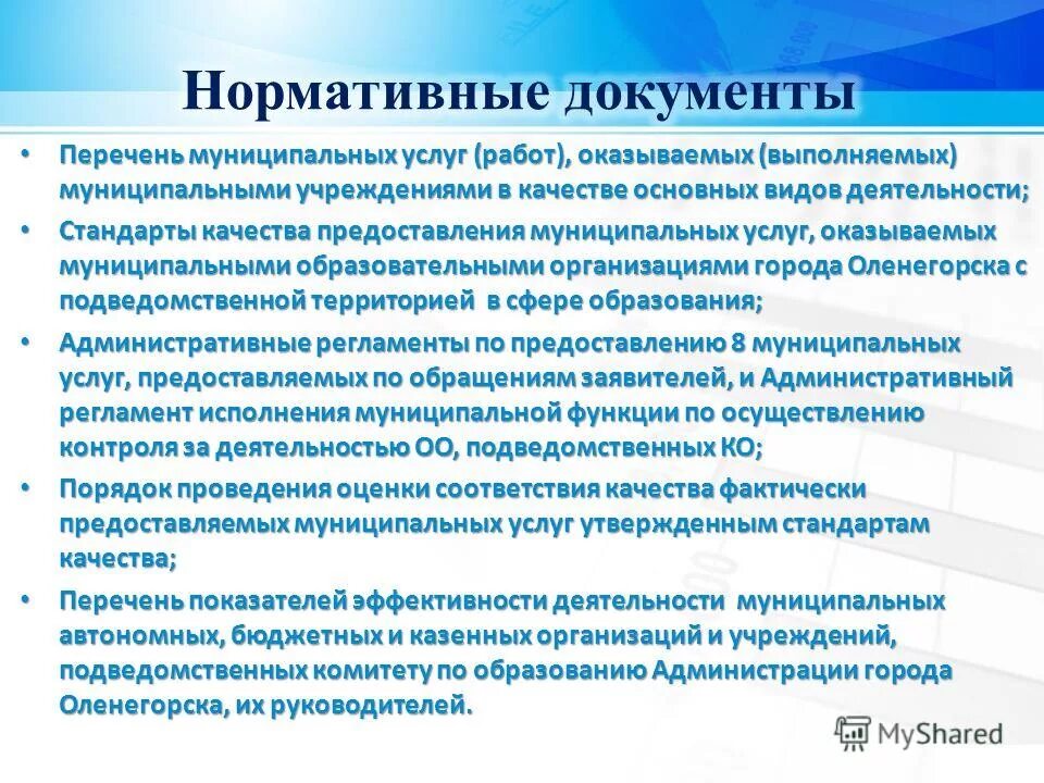 перечень муниципальных бюджетных учреждений. муниципальные учреждения список. название муниципалитета это. особенности государственных учреждений. перечень муниципальных программ.