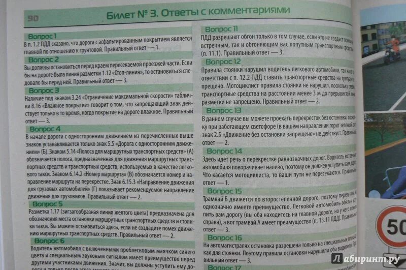 Тест защитное вождение. Защитное вождение ответы на тесты. Ответы на безопасное вождение. Тест по защитному вождению с ответами.