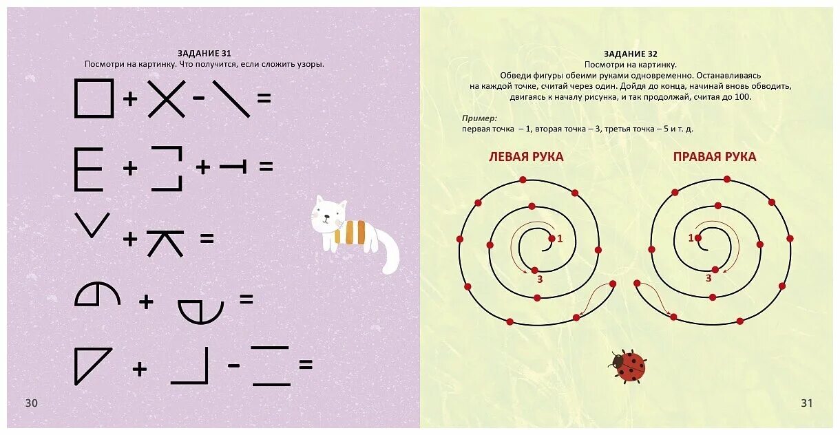 Талызина н.к. альбом для тренировки мозга от нейропсихолога. Альбом для развития мозга от нейропсихолога Робинс. Задание для развития могза. Задания для мозга для детей. Тренажер для мозга и памяти взрослым