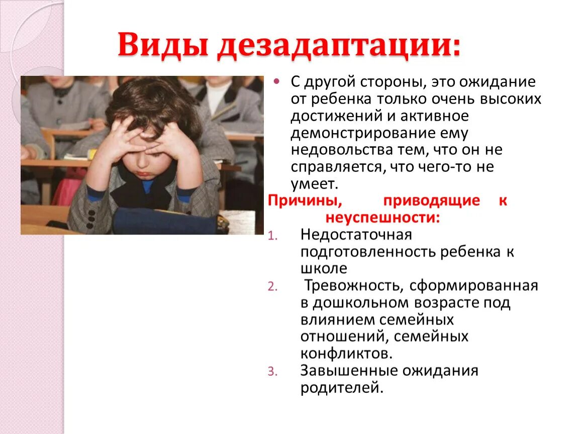 Дезадаптация свидетельствует о. Типы школьной дезадаптации. Причины социальной дезадаптации. Дезадаптация школьников. Социальной и школьной дезадаптации.