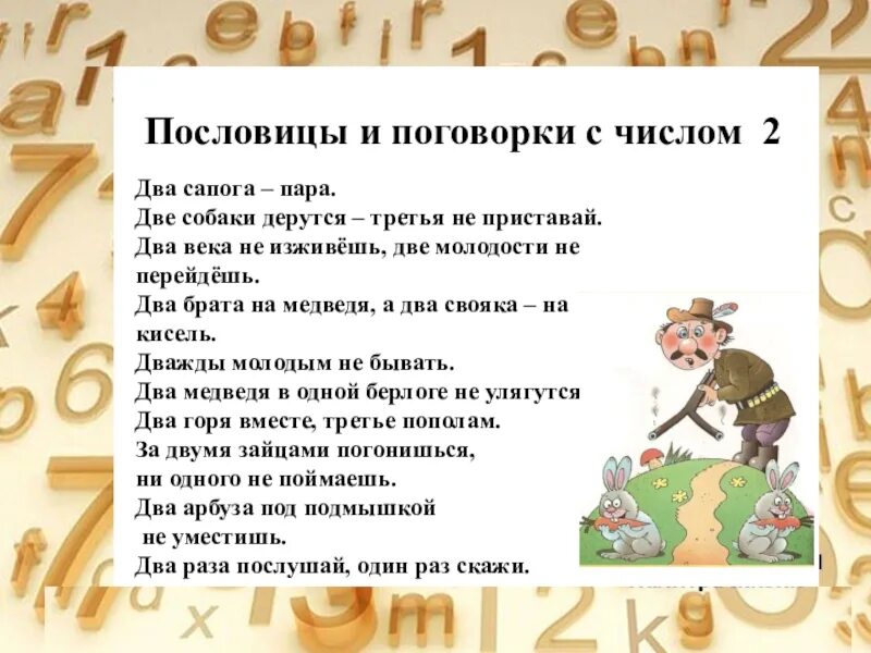 Поговорки два. Пословицы с цифрой 2. Несколько пословиц и поговорок. Пословицы и поговорки с цифрой 2. Поговорки про цифру 2.