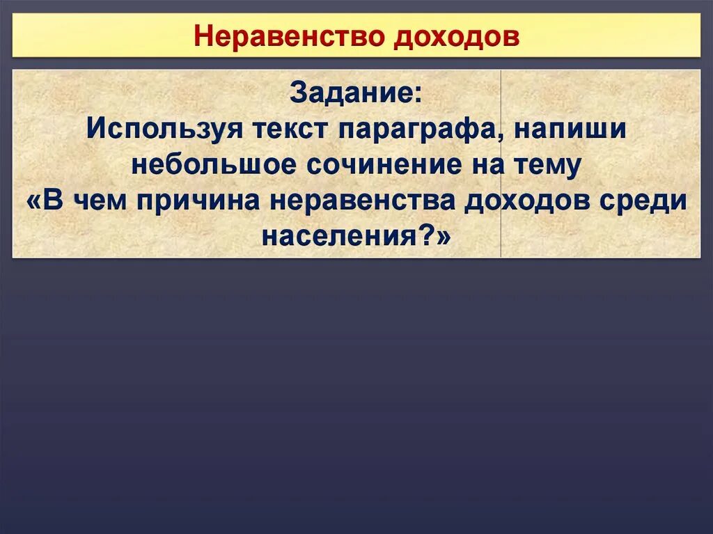 Распределение доходов класс. Распределение доходов общество 8 класс. неравенство доходов среди населения. причина неравенства доходов среди населения. распределение доходов презентация.
