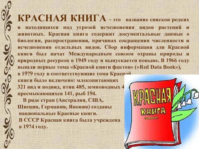 Красная книга. Красная книга Молдовы. Факты о красной книге. Интересные факты о красной книге.