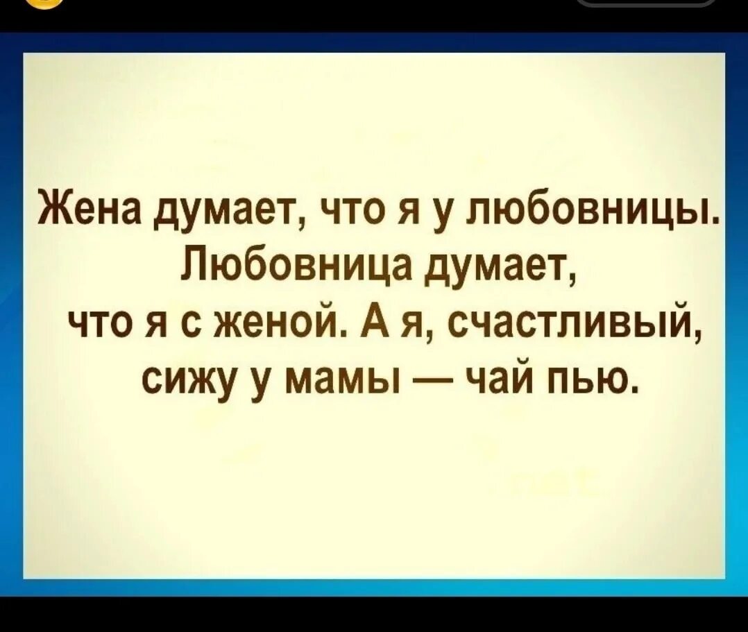 Чем любовница лучше жены. Жена думает. Супруги думают. Думать хорошая жена думает. Жена думает что Главная.