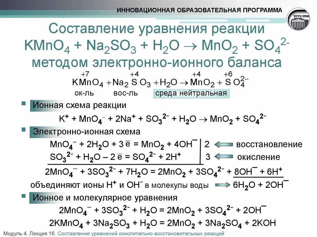 Перманганат натрия сульфит калия и гидроксид натрия. Na2o na2so4 ионное уравнение. Fe3o4 h2 катализатор. Na+h2so4 уравнение химической реакции. So2-2+o2 ОВР уравнение.