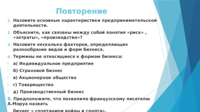 Несколько факторов основные из. Как связаны между собой риск затраты производство. Как связаны между собой понятия риск затраты производство. Факторы определяющие разнообразие видов и форм бизнеса. Объясните как связаны между собой понятия риск затраты производство.