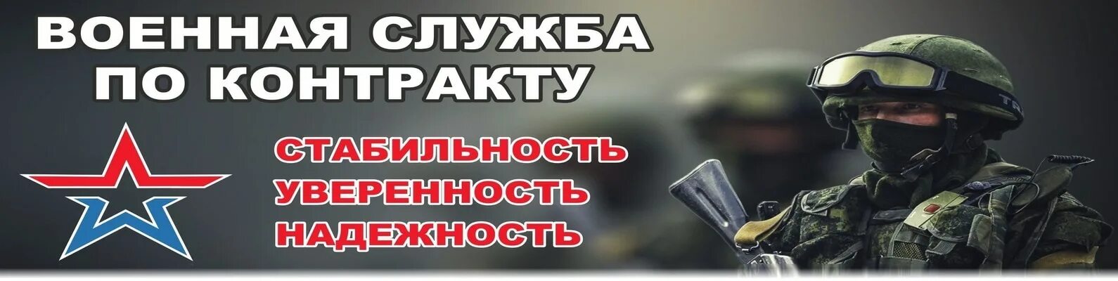 Служба по контракту. Агитационные плакаты службы по контракту. Военная служба по контракту. Служба по контракту баннер. Армейская реклама