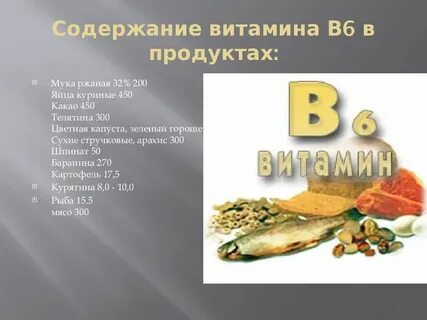 Витамин в1 и в9