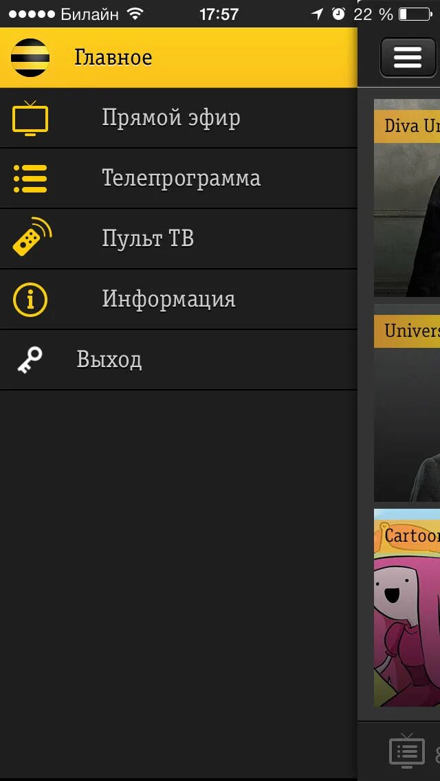 Билайн телевидение каналы. Билайн ТВ. Интерфейс ТВ приставки Билайн. Телевидение Билайн ТВ. Приложение Билайн ТВ.