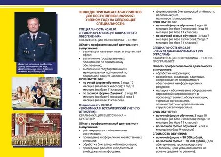 Ано поо колледж