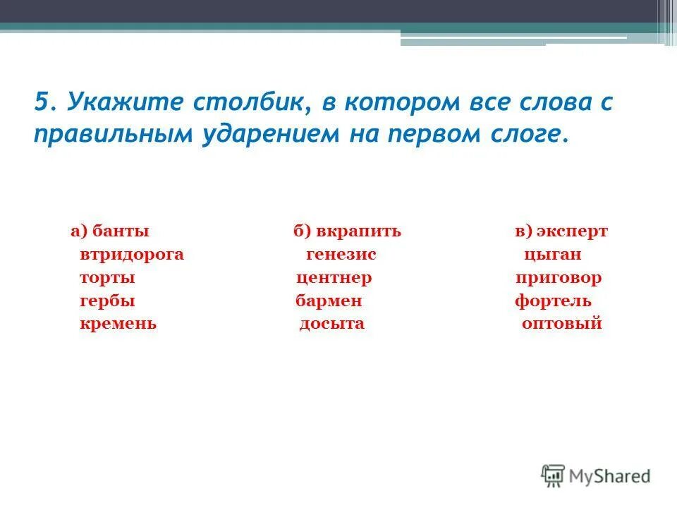 5 слова первый слог. 5 слова первый слог. слова где 2 слога и ударение падает на 1 слог. слоги, ударение на первый слог. слоги 1 класс.