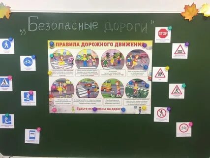Безопасность дороги учи