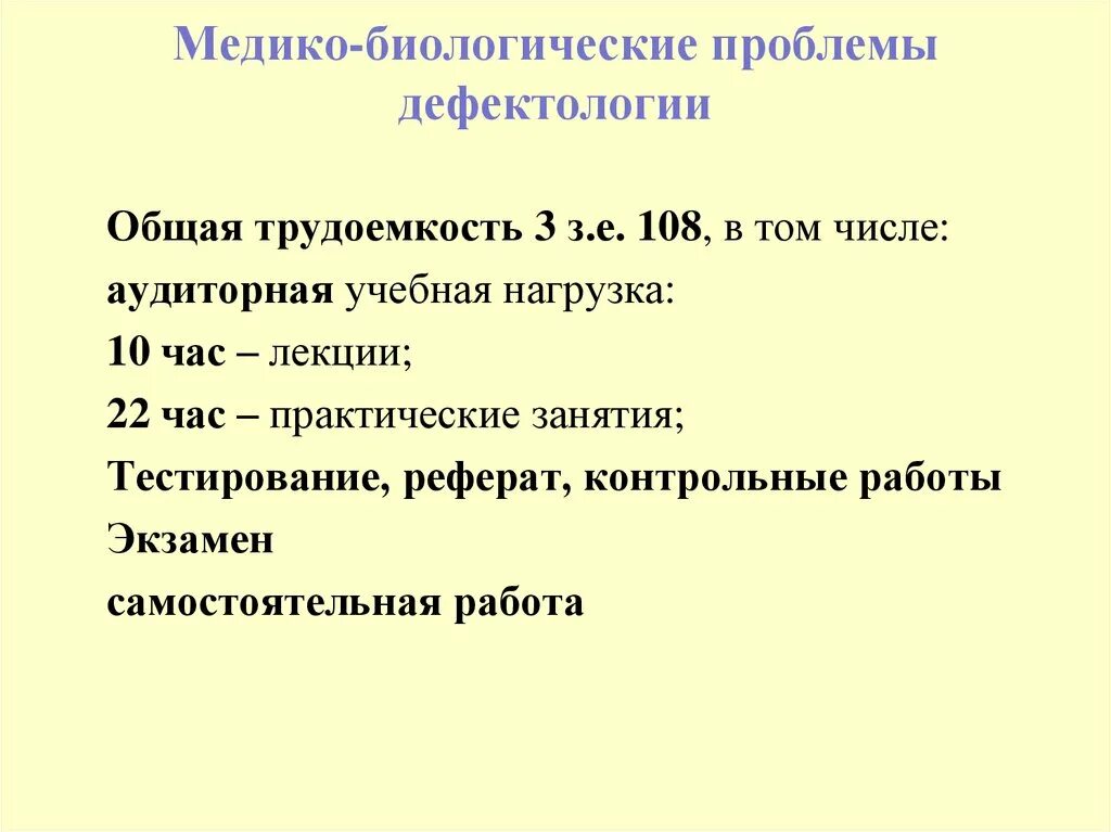 Биологические основы дефектологии. Этапы развития невропатологии. Книги по дефектологии. Дефектология это наука изучающая. Медицинские основы дефектологии.