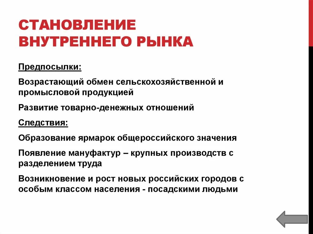 Особенность национального рынка. Развитие внутреннего рынка. Внутренний рынок это в истории 9 класс. Появление национального рынка Дата. Внутренний рынок это в истории России 9 класс.