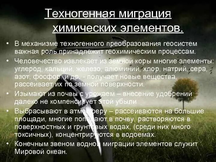 Элементы миграции