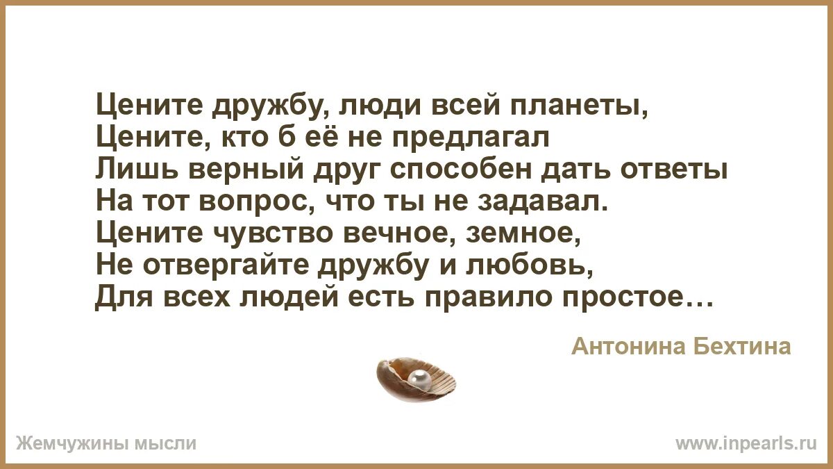 Цените дружбу люди всей планеты. Цените дружбу. Цените дружбу стихи. Человек который ценит дружбу. Человек ценящий дружбу