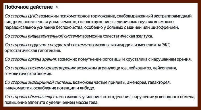Хлорпротиксен при деменции. Хлорпротиксен побочные эффекты. хлорпротиксен побочные действия у пожилых. побочный эффект от хлорпротиксена. хлорпротиксен от икоты.