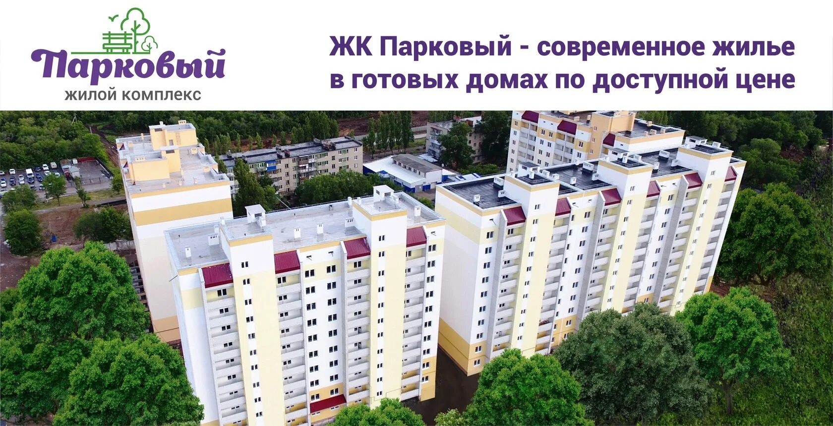 Жк магнолия парк. Жк парковый 2 энгельс новый век. Сайт жк парковый. Сайт жк парковый. Парковый квартал екатеринбург ход строительства.