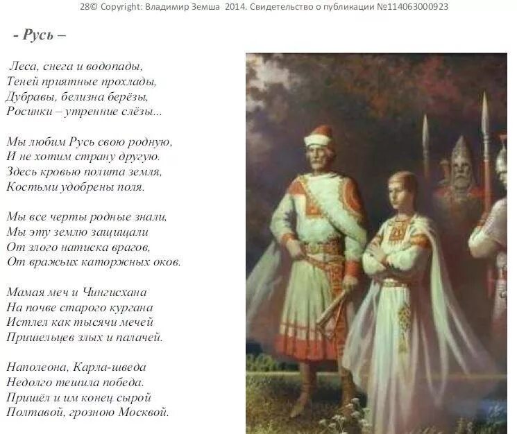 Текст про русь. Стих Русь. Стихотворение русская земля. Красивые стихи о Руси. Древнерусские стихи.