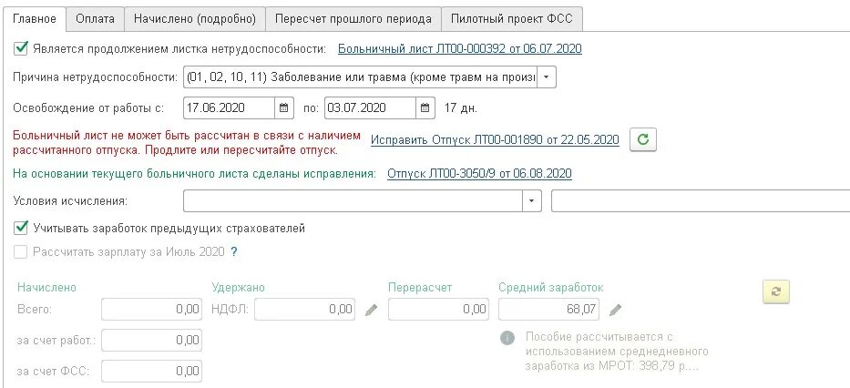 Личный кабинет сколько начислили больничный. Удержание с больничного листа. Перечисление по больничном листу. Как узнать сколько начислено по больничному листу. Размер ставки в больничном листе.