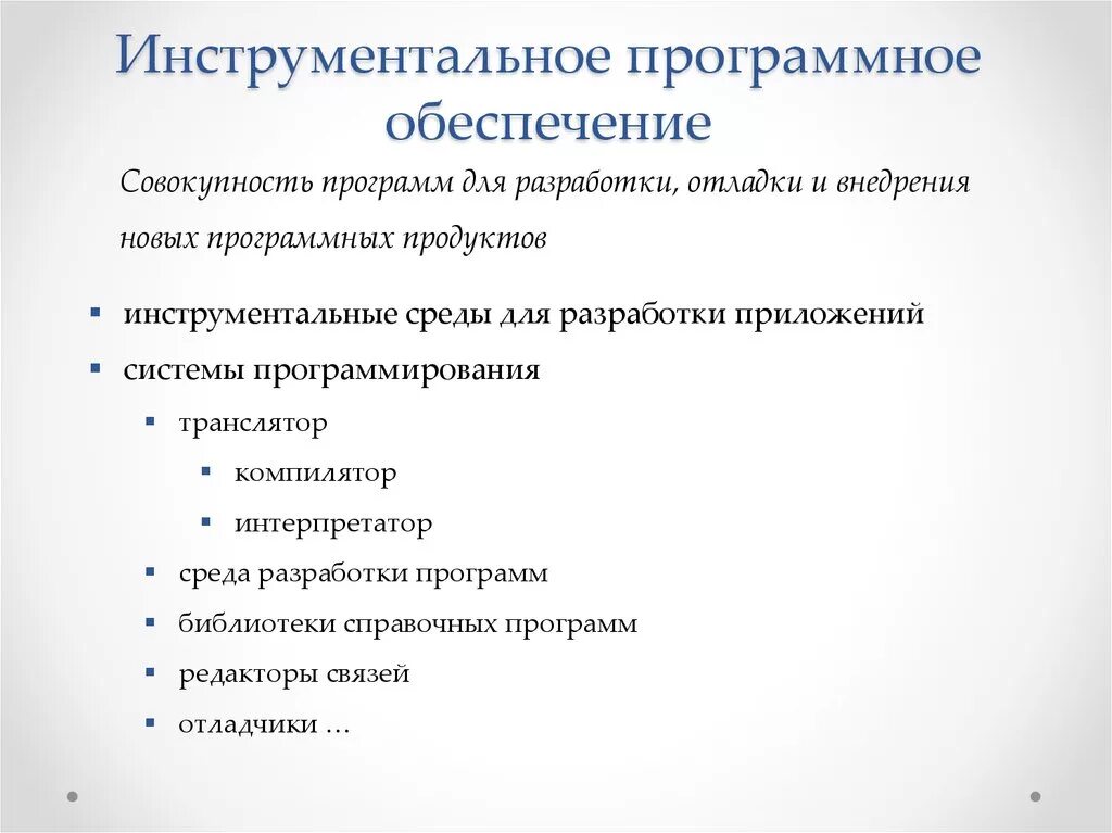 Инструментальное программное обеспечение примеры программ. Инструментальные программы функции. К инструментальному программному обеспечению относятся. Классификация инструментального программного обеспечения.