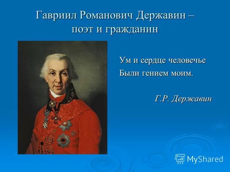 стихотворение памятник. фонвизин державин карамзин радищев. романтизм державина. фонвизин. р.