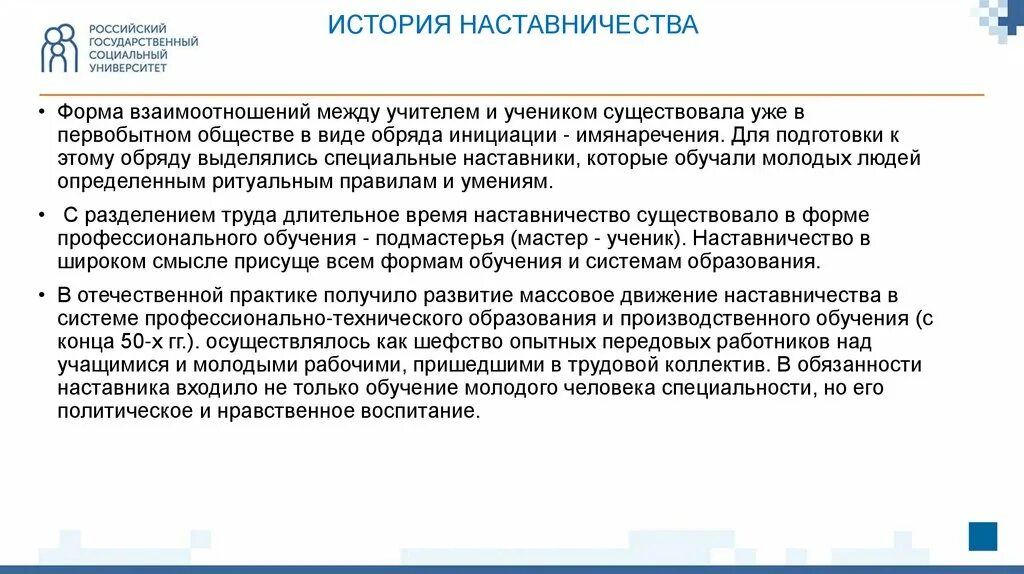 Формы наставничества в точке роста. История наставничества. Наставничество история возникновения. История развития наставничества.. Практика наставничества.