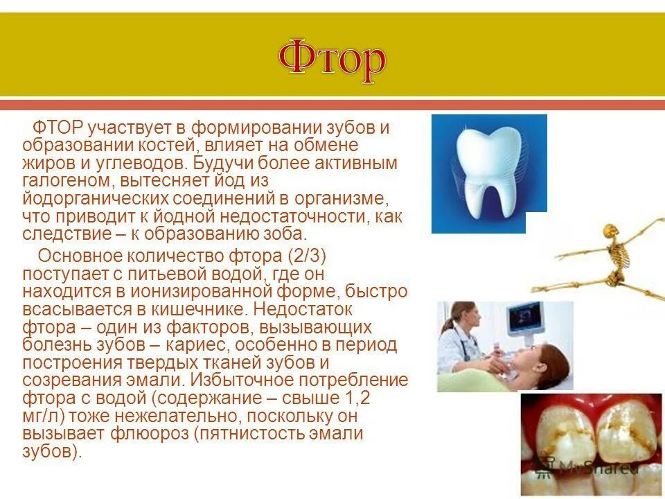 Недостаток фтора в организме приводит к