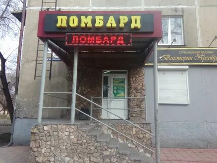 Ломбард новокузнецк