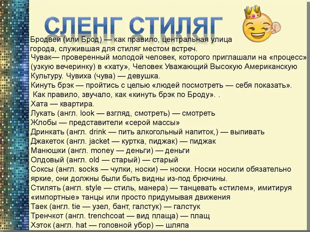 Сленг 90х молодежный. Старый сленг. Жаргон 2000-х годов. Молодежный сленг 80 90 годов.