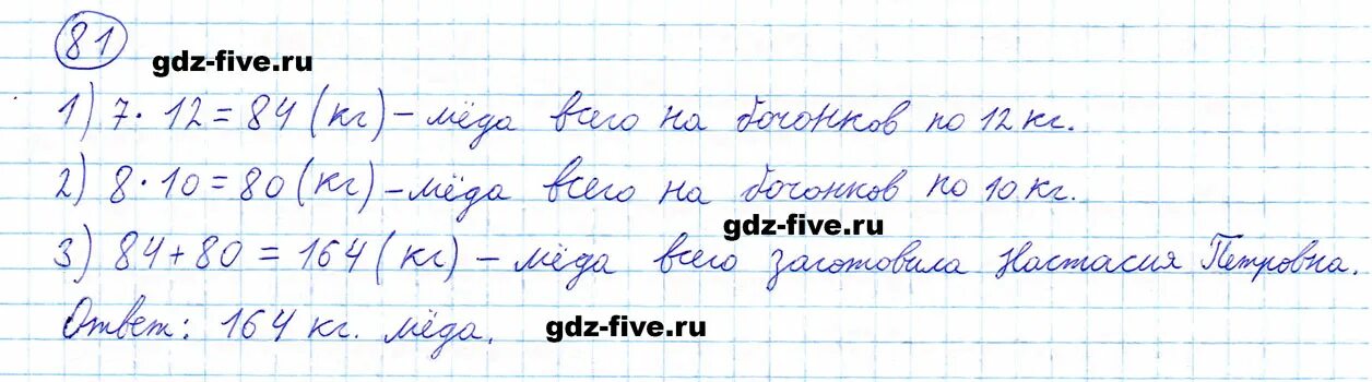 Математика четвертого класса страница 81. Математика 5 класс 2 часть страница 20 номер 81. Математика 5 класс номер 20.