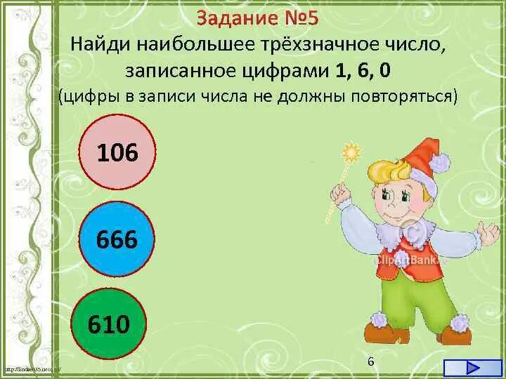 Как называется трехзначное число. Трехзначные числа. Тема трехзначные числа для презентации. Наибольшее трехзначное число. Сравнение трехзначных чисел карточки.