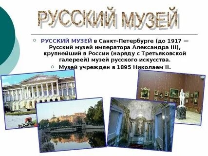Окружающий мир про музей