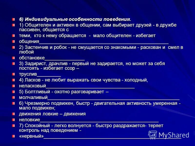 Физиологические теории в психологии. 2 индивидуальные особенности поведения. Особенности поведения человека. Поведенческие характеристики персонала. Особенности поведения личности.