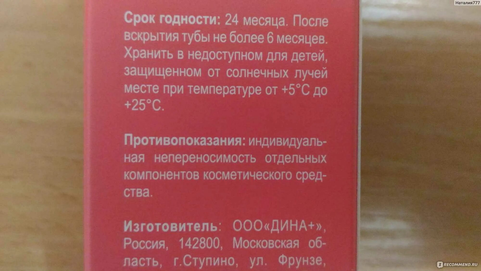 Срок хранения после вскрытия. Срок годности после вскрытия. Срок годности крема для лица. Состав срок годности.