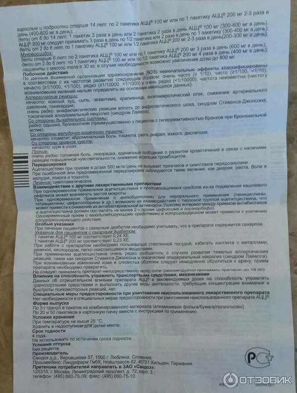 Сколько пить ацц 600 взрослому. Ацц 200 мг порошок инструкция. Ацц для детей таблетки. Ацц для детей инструкция. Асс порошок от кашля инструкция.