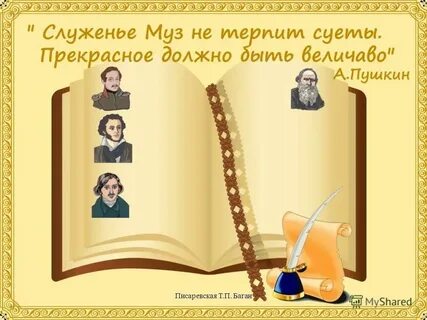 Традиционные уроки литературы