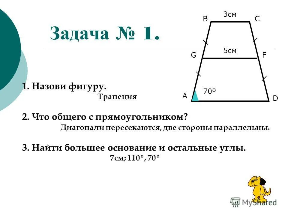 Диагональ пересекает среднюю линию трапеции. Диагональ пересекает среднюю линию трапеции