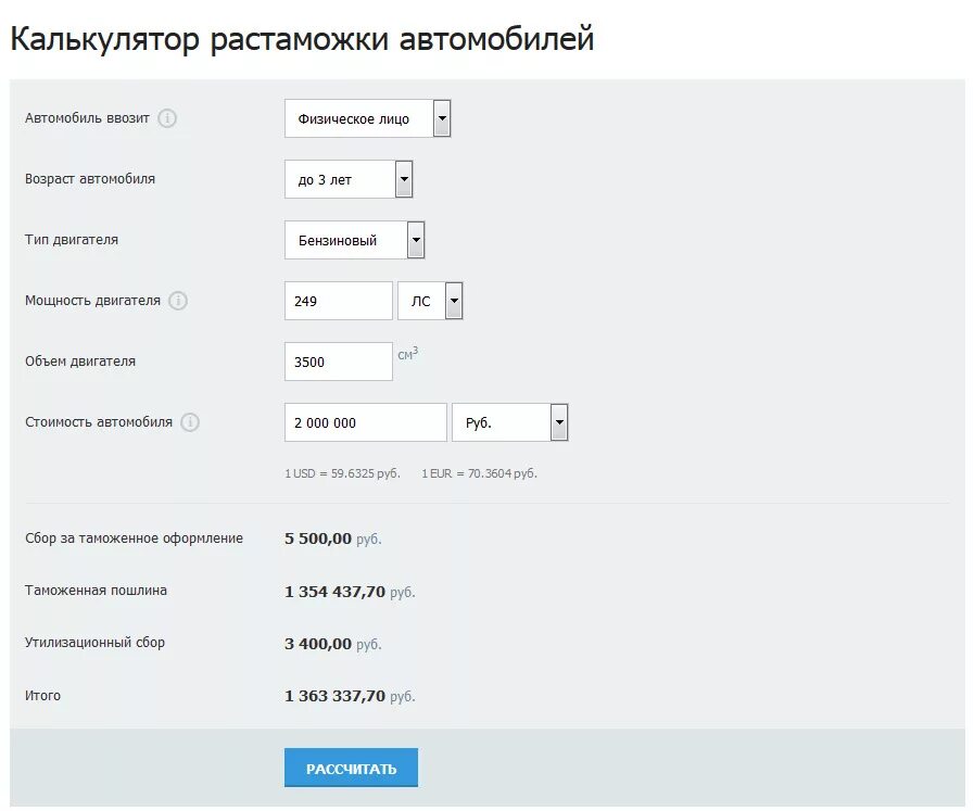 Калькулятор растаможки авто в России 2022. Растаможка электромобиля в России 2021 калькулятор. Таблица растаможки авто. Калькулятор растаможки авто из Германии.