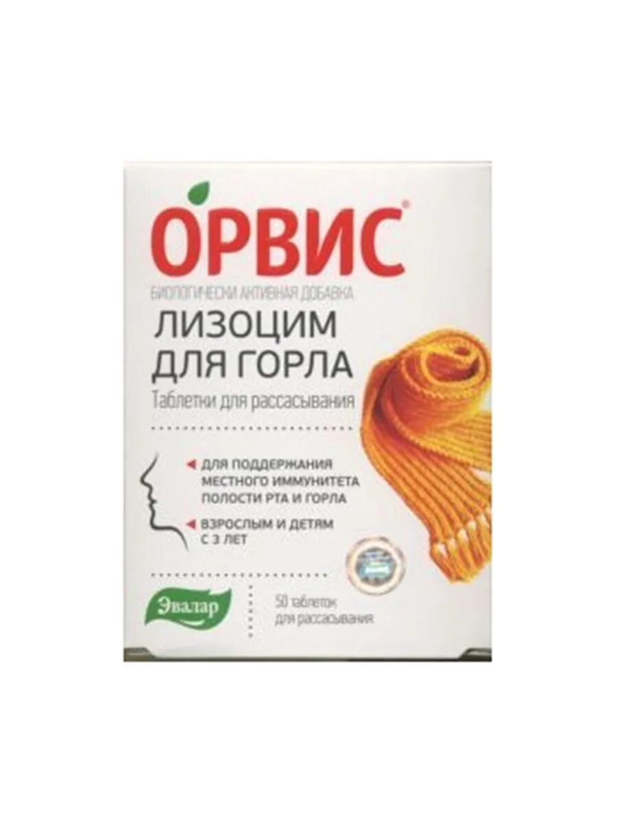 Орвис таблетки для горла инструкция. Орвис пробиотик капсулы. Орвис рино эвалар таблетки. Орвис 125. Орвис таблетки для горла инструкция.