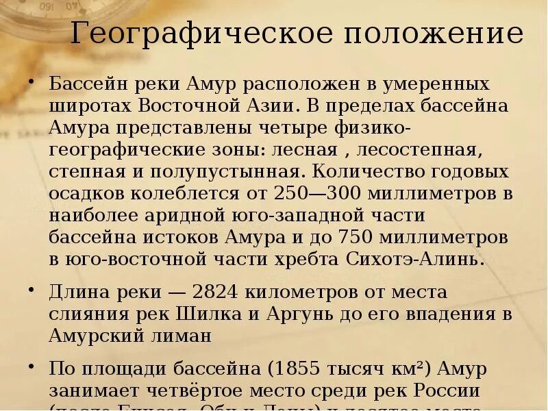 Географическое положение амура в россии