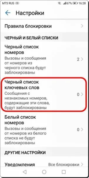 Как заблокировать чтобы не приходили смс. Заблокированы сообщения хонор. Заблокированный телефон с сообщениями. Чёрный список в телефоне ХОНТР. Хонор - блокировка уведомлений.