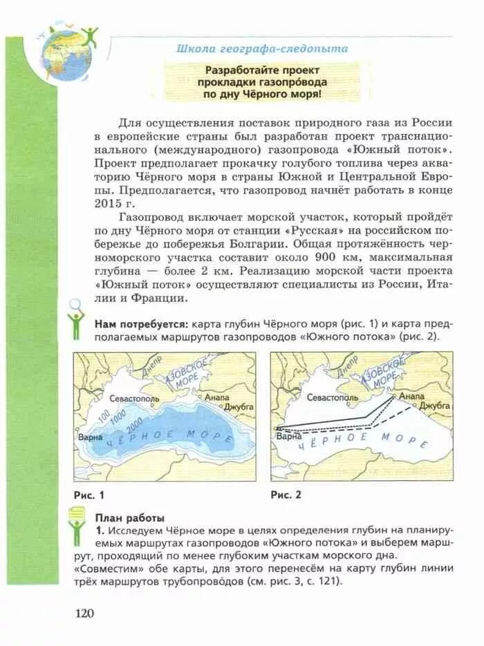 География 6 класс учебник тесты. География 6 класс учебник Летягин. Учебник по географии 6 класс школа России. Учебник по географии 6 класс. География 6 класс Летягин урок учебник.