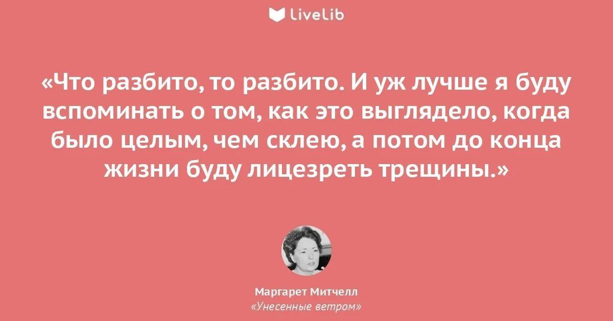 Ветер цитаты из книг. Унесенные ветром цитаты из книги. цитаты из унесенные ветром. унесенные ветром афоризмы. фразы из книги унесенные ветром.